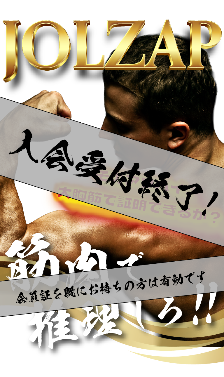 JOLZAP トップ画像